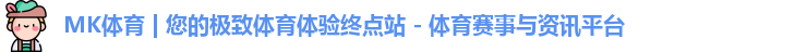 mk体育